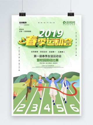 奔跑2019绿色清新春季运动会立体字运动海报模板