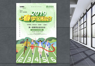 绿色清新春季运动会立体字运动海报图片