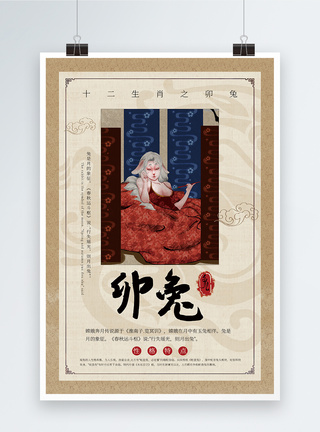中国风十二生肖卯兔海报图片