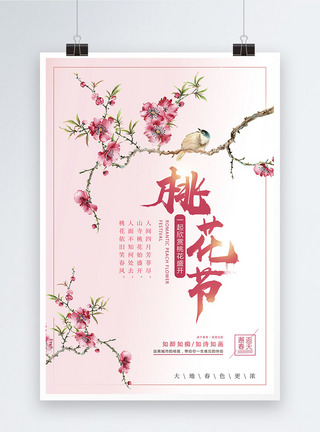 粉色清新桃花节海报设计图片