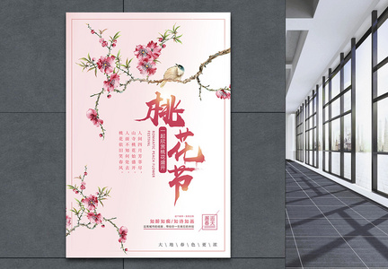 粉色清新桃花节海报设计图片