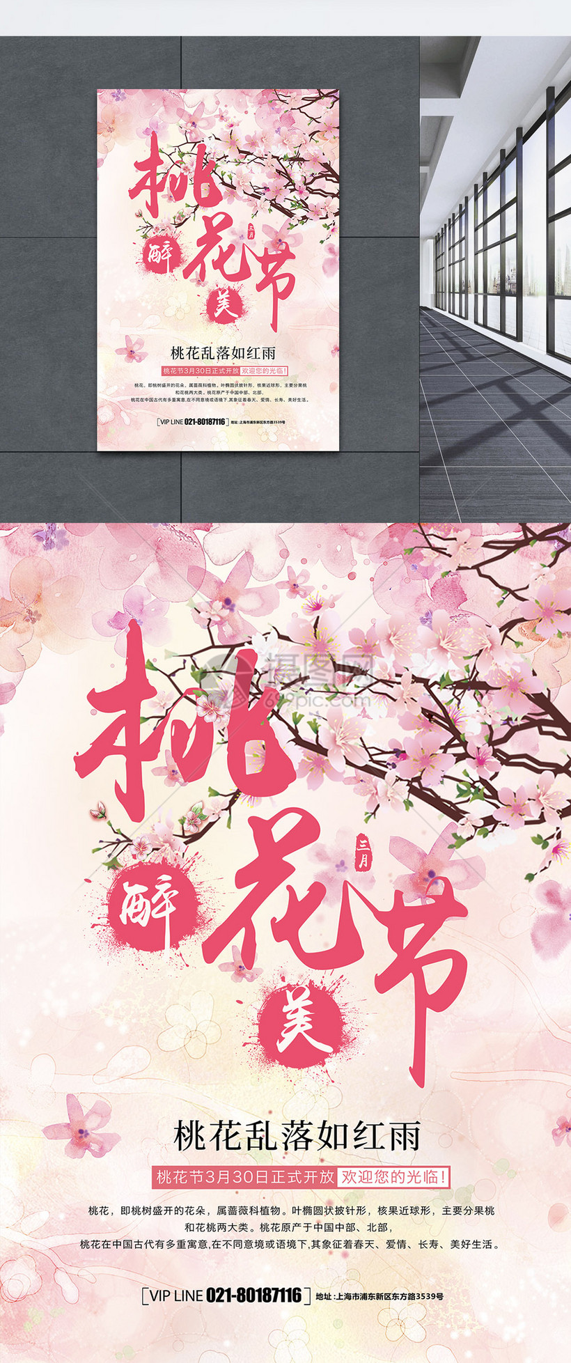 醉美桃花节春季旅游海报设计模板素材 正版图片 摄图网