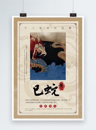 中国风十二生肖巳蛇海报图片