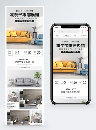 家装节家居沙发促销淘宝手机端模板图片