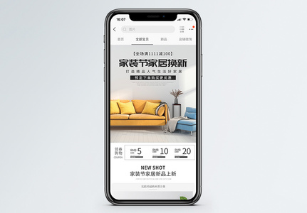 家装节家居沙发促销淘宝手机端模板图片