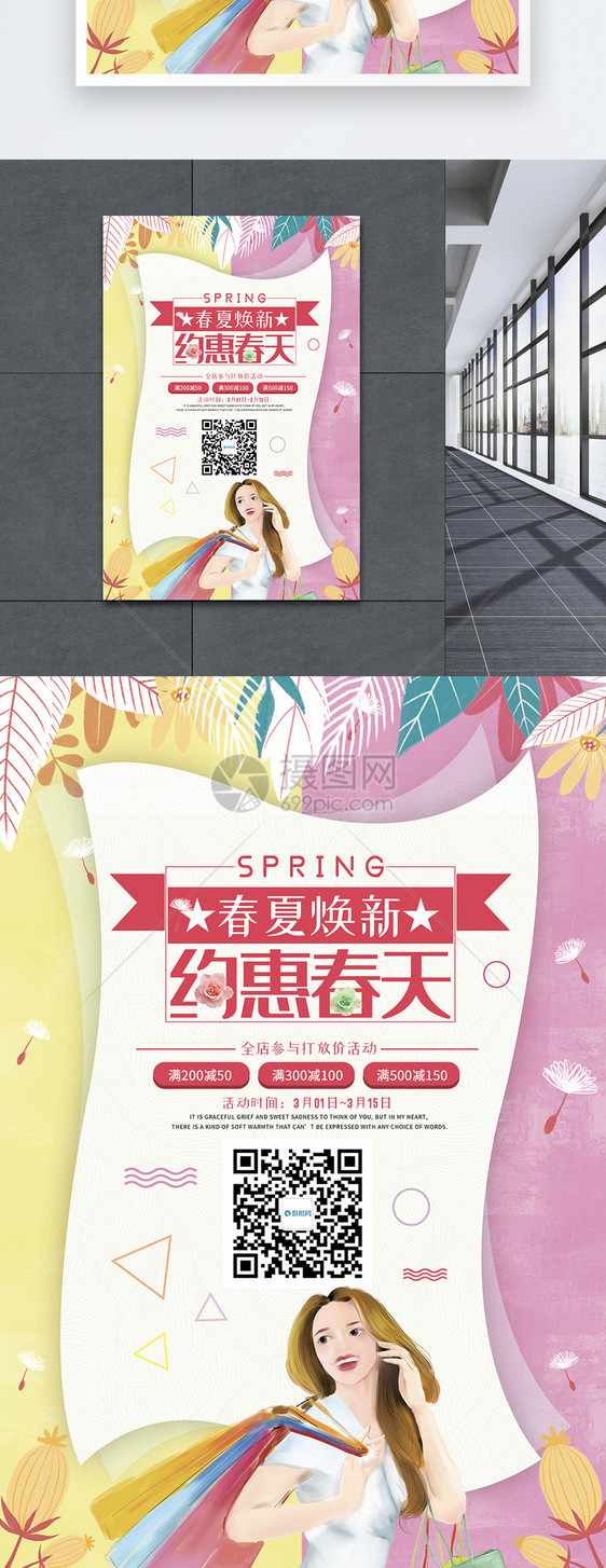 小清新春季新品上市促销海报图片