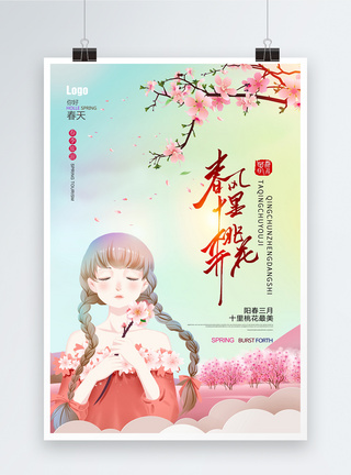 最美桃花节粉色浪漫三月桃花海报模板