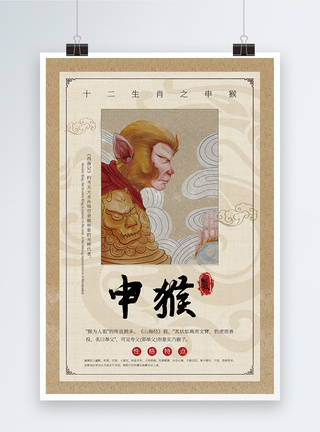 古代婚房中国风十二生肖申猴海报模板