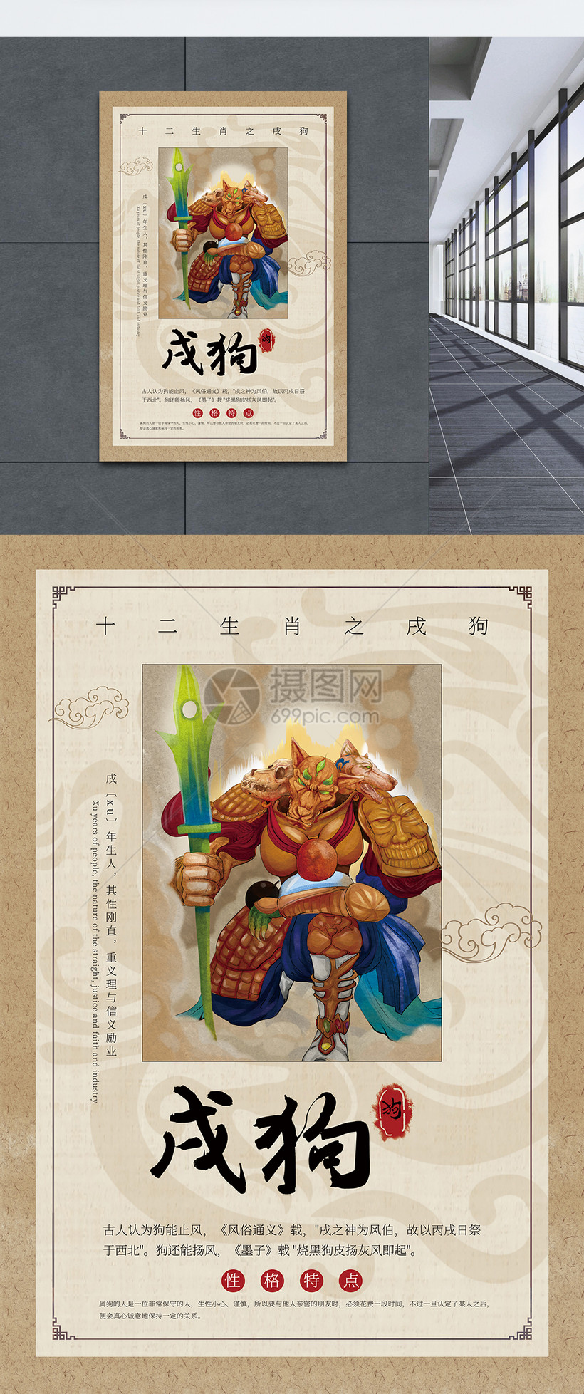 中国风十二生肖戌狗海报模板素材-正版图片400993303-摄图网