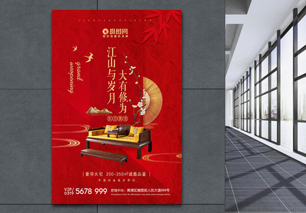 红色中式地产住宅海报图片