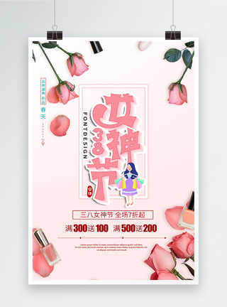 简约创意小清新38女神节海报图片