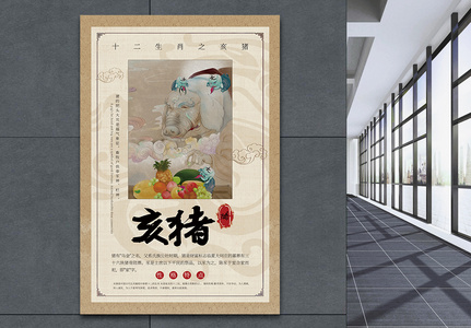 中国风十二生肖亥猪海报高清图片