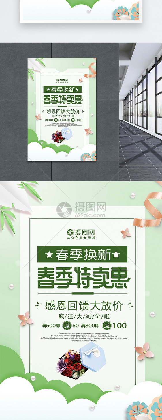 简约创意小清新春季特卖惠促销海报图片