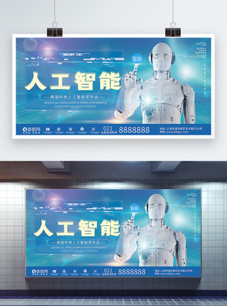 机械技术机器人人工智能科技展板模板