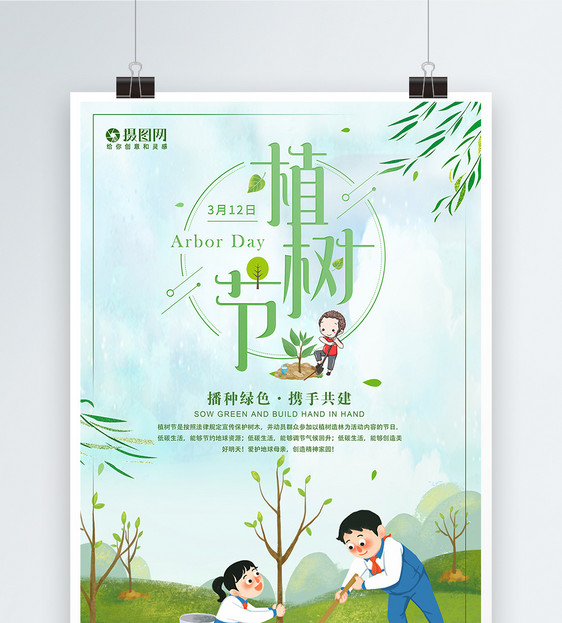 简约清新3.12植树节节日海报图片