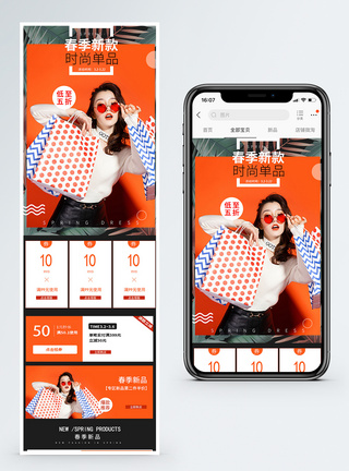 春季新款时尚单品促销淘宝手机端模板图片