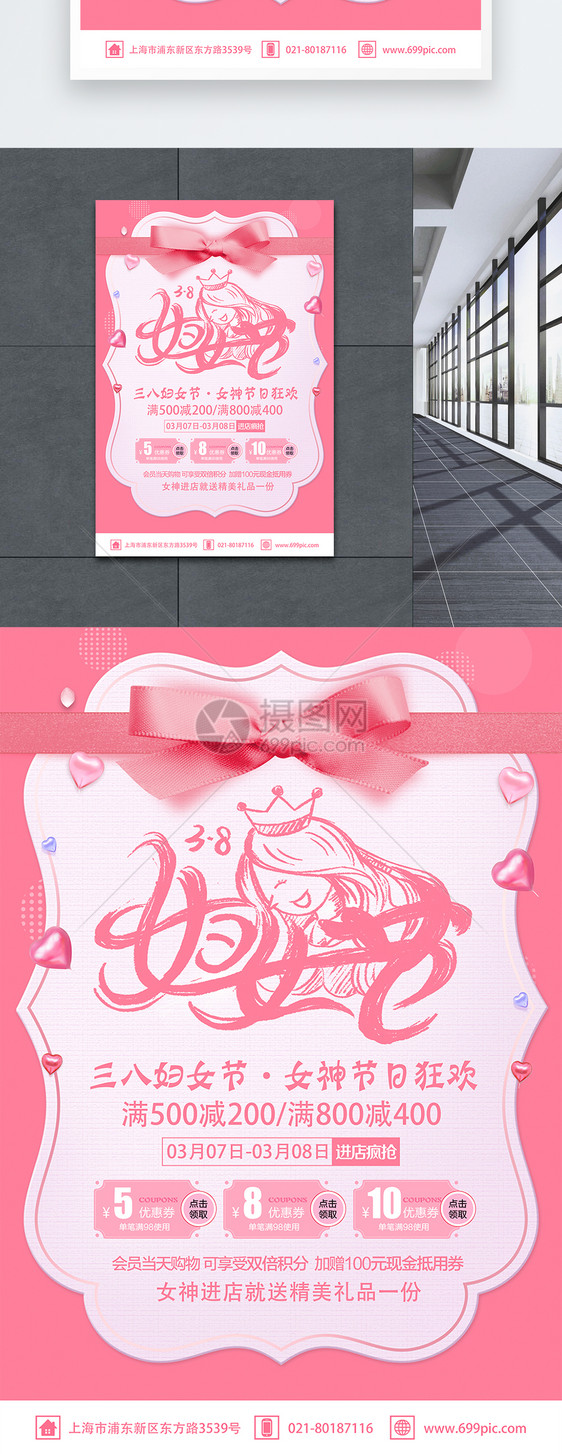粉色清新唯美3.8妇女节节日促销海报图片
