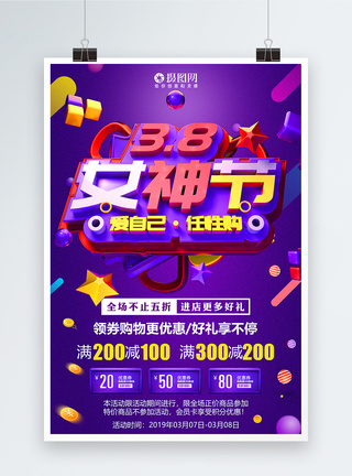 紫色3.8女神节节日促销海报图片