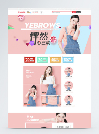 春季女装促销淘宝首页图片