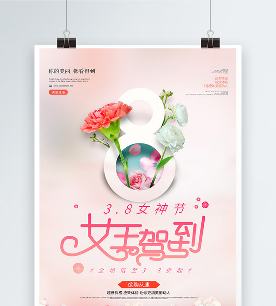 粉色清新高雅38女神节女王驾到海报图片