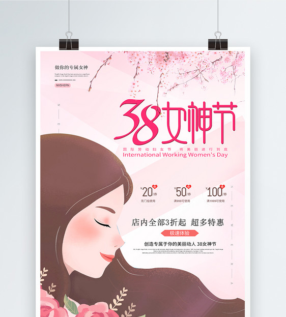 粉色小清新少女感38女神节插画海报图片