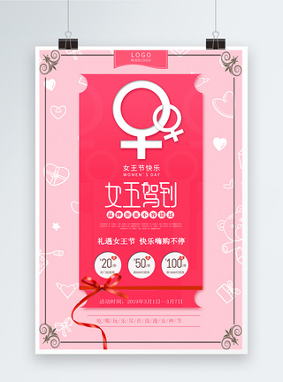 粉色创意简约可爱38女王驾到节日海报图片