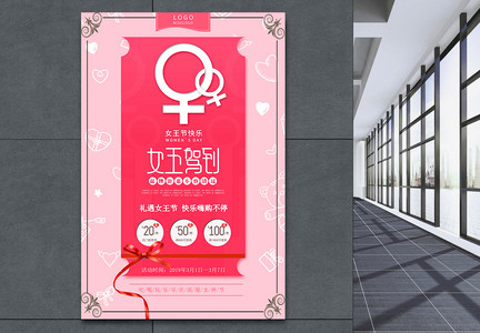 粉色创意简约可爱38女王驾到节日海报图片