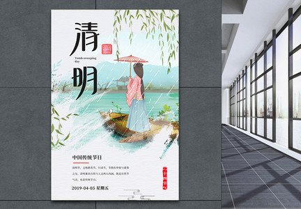 绿色清新中国传统节日清明节海报图片