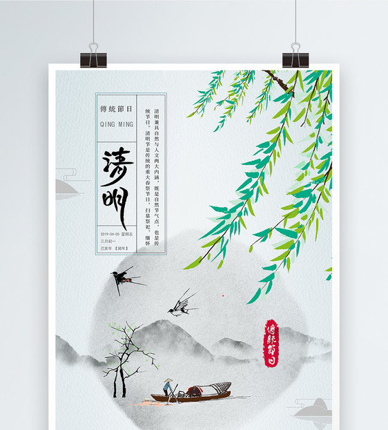 简约中国传统节日清明节海报图片