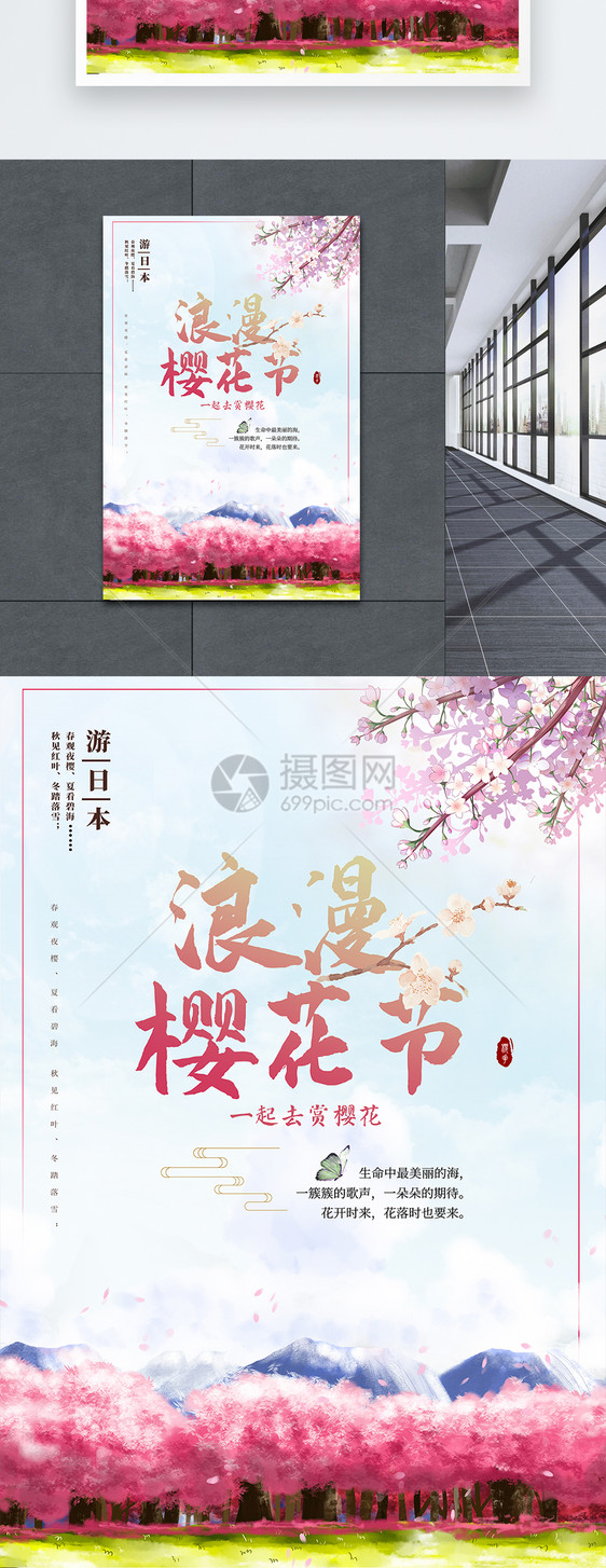 简约粉色系醉美樱花节海报图片