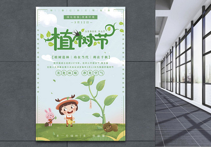 绿色清新植树节宣传海报图片