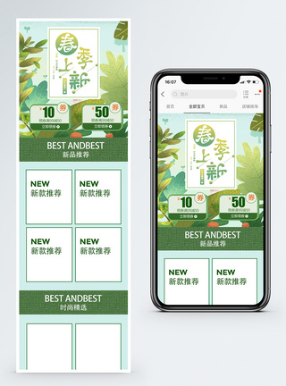 春季上新促销淘宝手机端模板图片