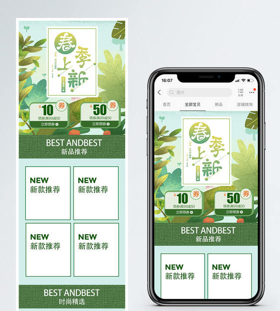 春季上新促销淘宝手机端模板图片