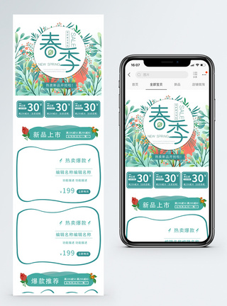 绿色清新春季上新促销淘宝手机端模板图片