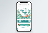 绿色清新春季上新促销淘宝手机端模板图片