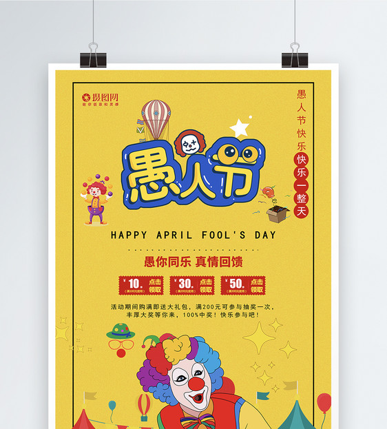 黄色简约风愚人节节日海报图片