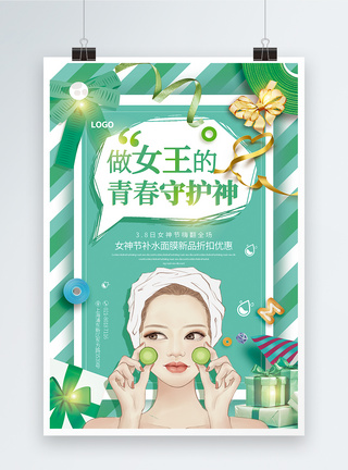 Q版女生创意标语3.8女神节广告促销海报模板