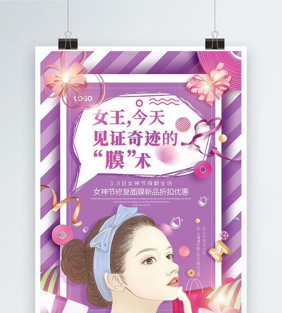 创意标语3.8女神节广告促销海报图片