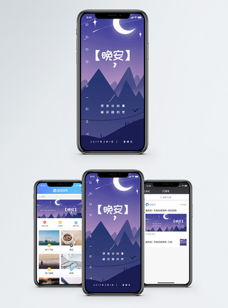 唯美插画风晚安手机海报配图图片