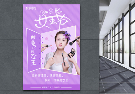 女王节系列海报三高清图片