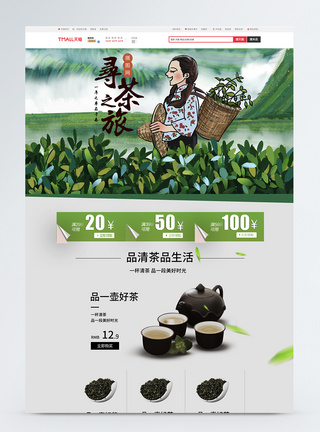 新春茶饮茶叶中国风电商首页模板图片