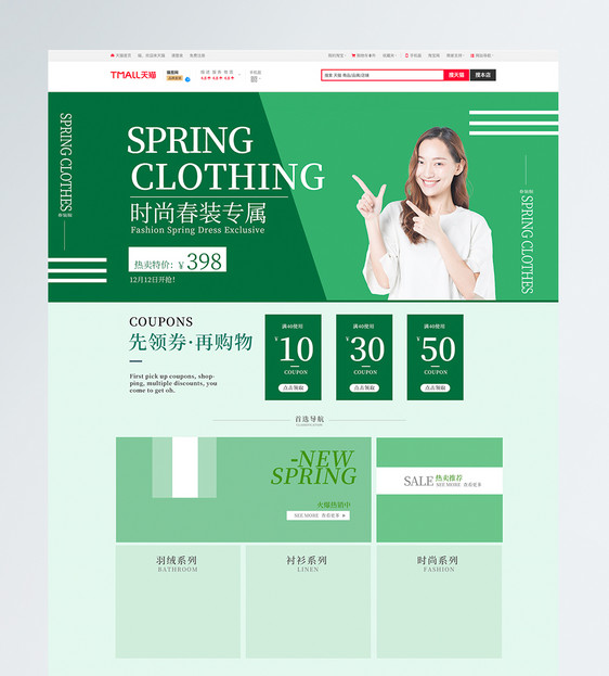 绿色春季时尚春装专属淘宝首页图片