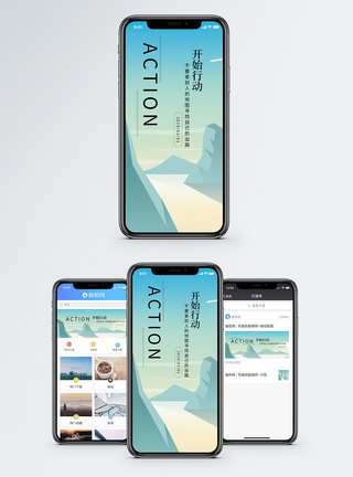 行动手机海报配图图片