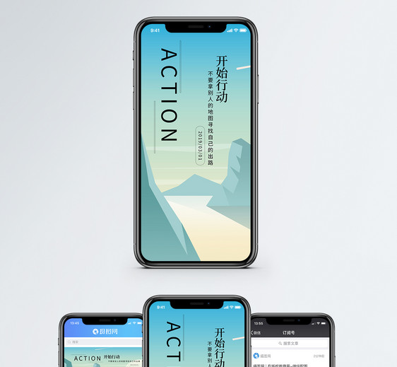 行动手机海报配图图片