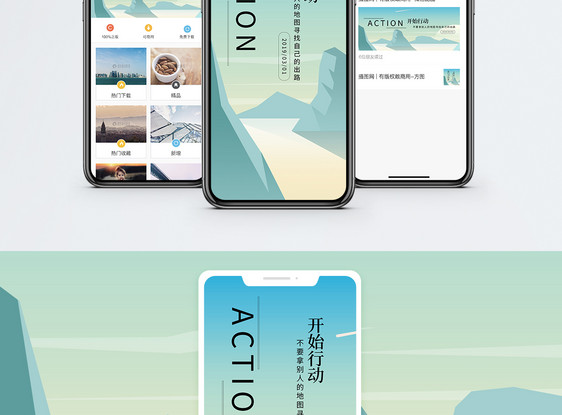 行动手机海报配图图片