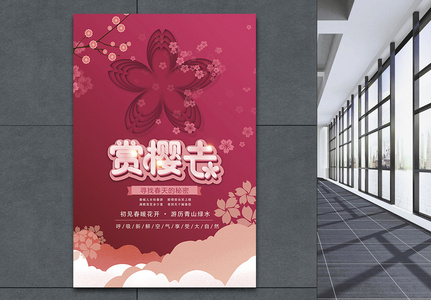 剪纸风立体赏樱去旅游海报设计图片