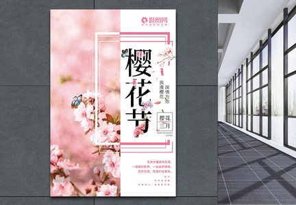 粉色清新樱花节旅游海报设计图片