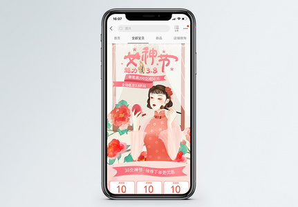 38女神节美妆洗护促销淘宝手机端模板图片