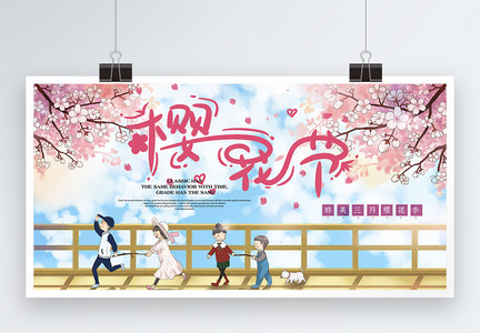 粉色浪漫樱花节春天旅游展板设计图片