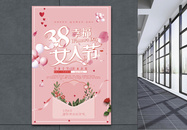 粉色浪漫清新38妇女节海报设计图片